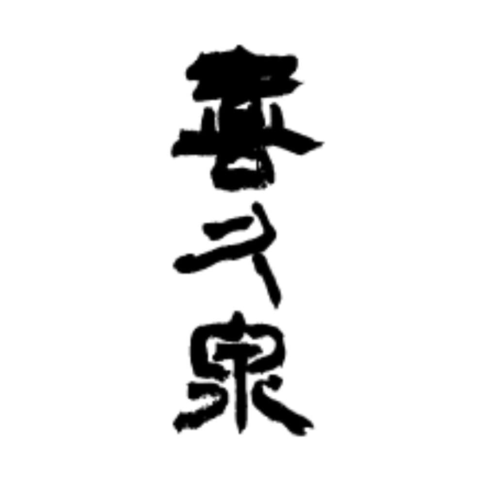 키쿠이즈미