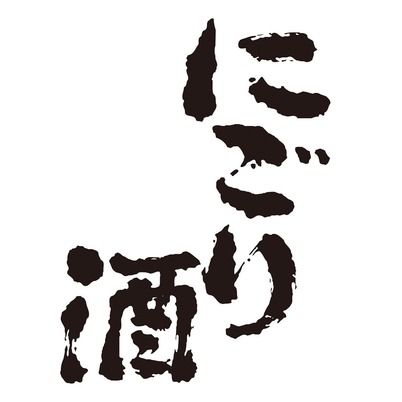니고리자케