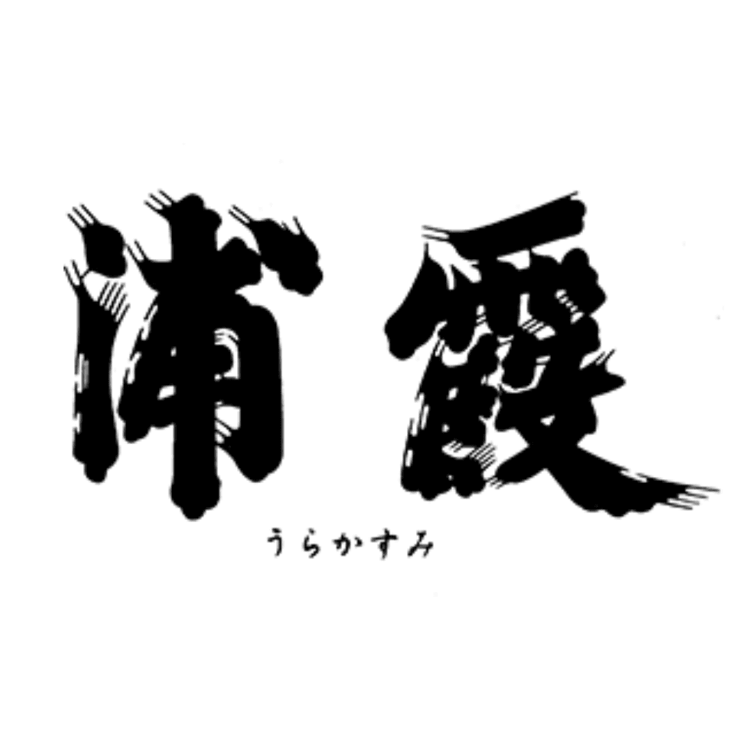 우라카스미