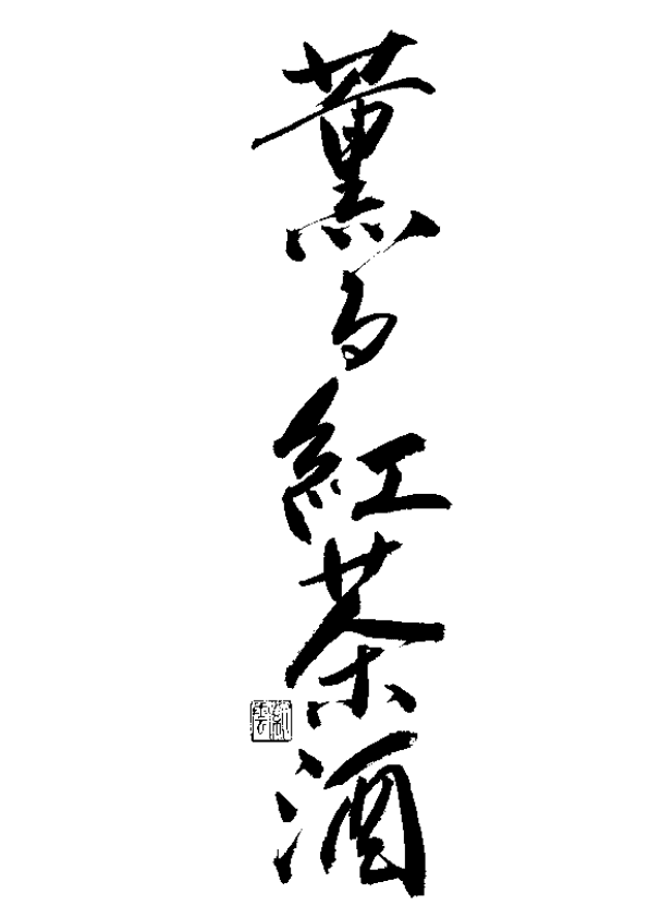 카오루코우챠슈