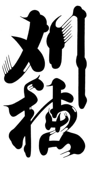 카리호