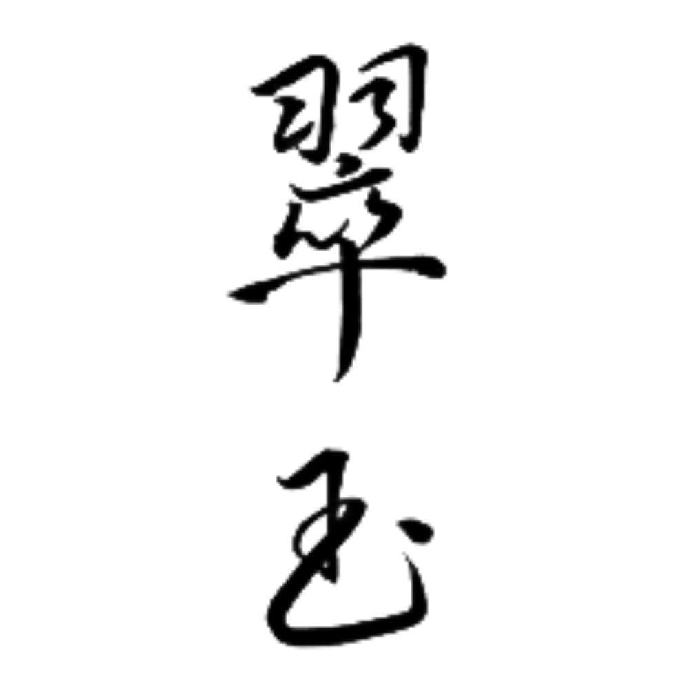 수이극