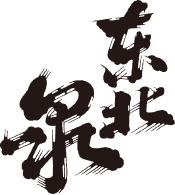토호쿠이즈미