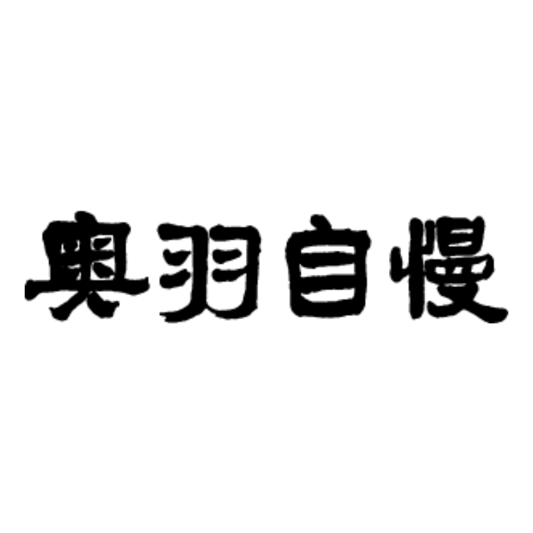 오우우지만