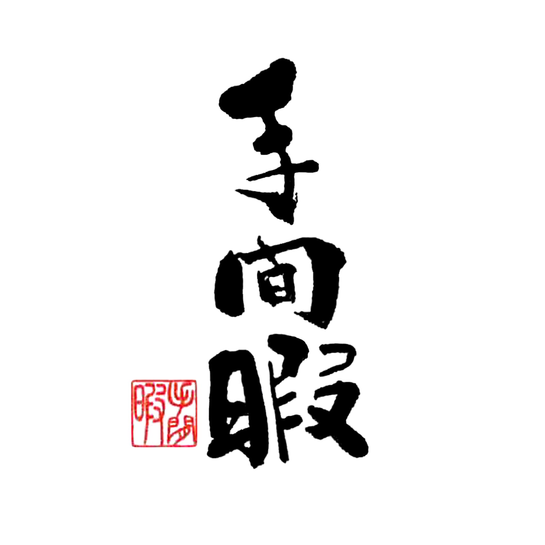 테마히마
