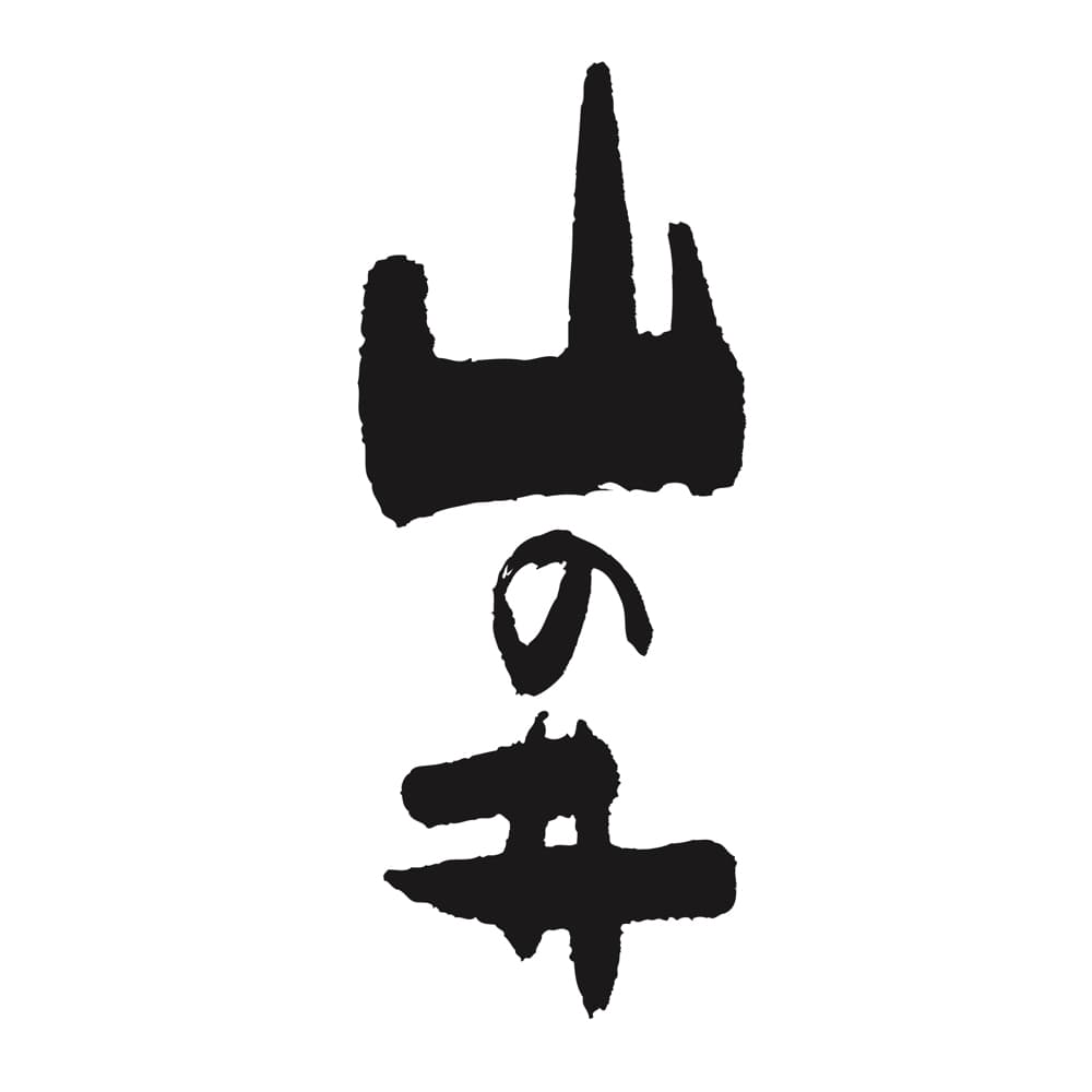 야마노이