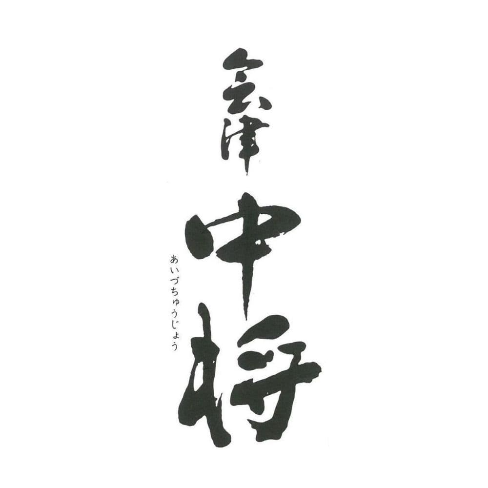 아이즈추죠