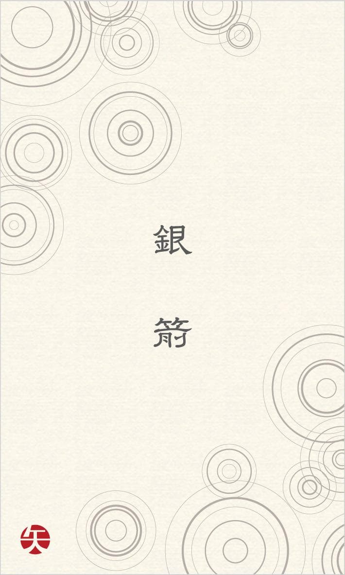 긴센