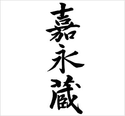 카에이구라