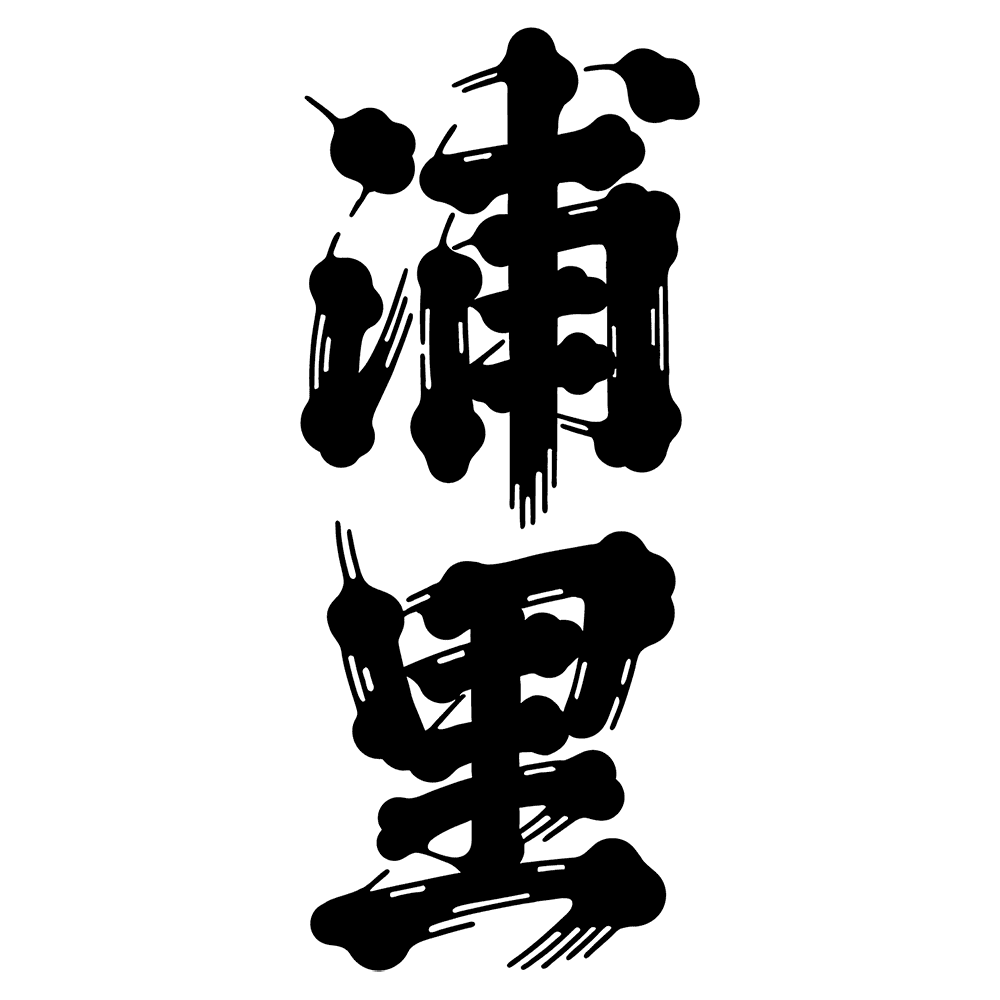 우라사토