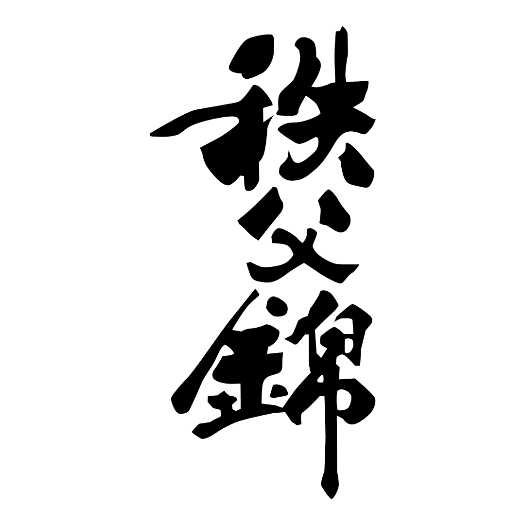 치치부니시키
