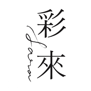 사라