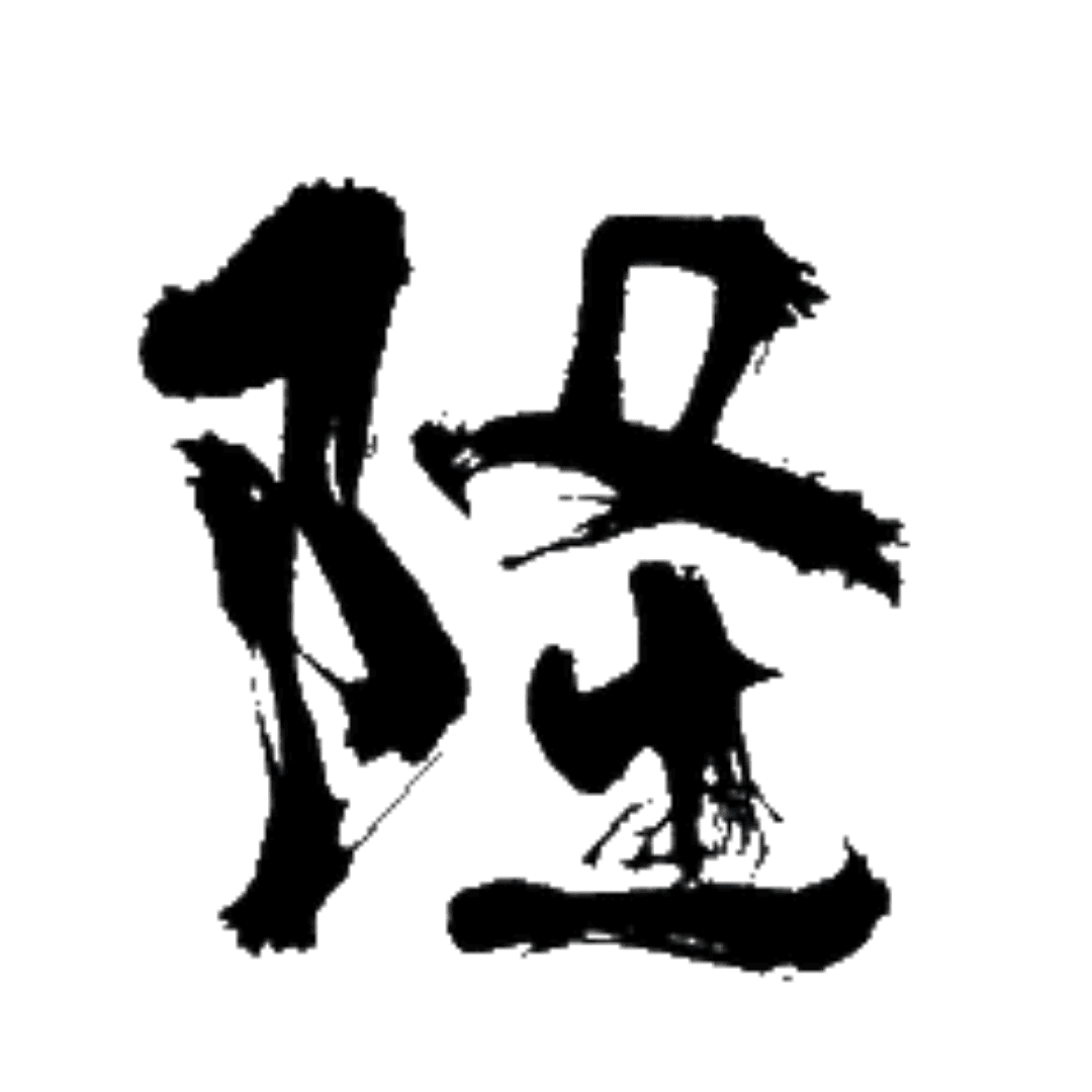 류우
