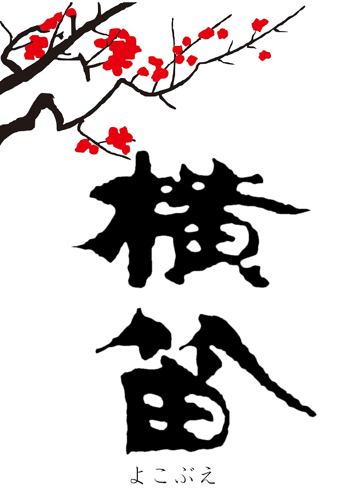 요코부에