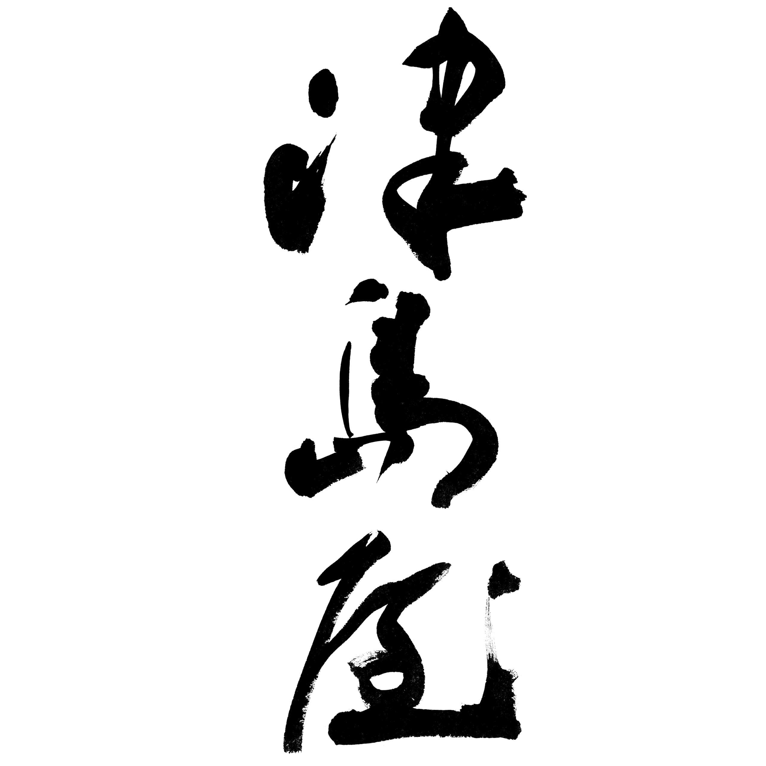 쓰시마야가이덴