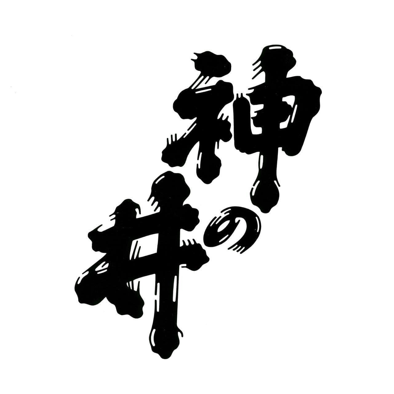 카미노이