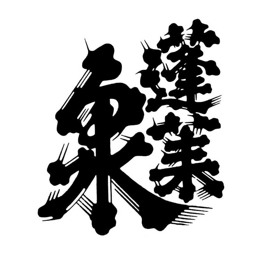 호우라이센