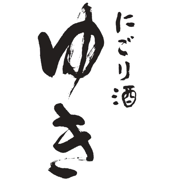 유키