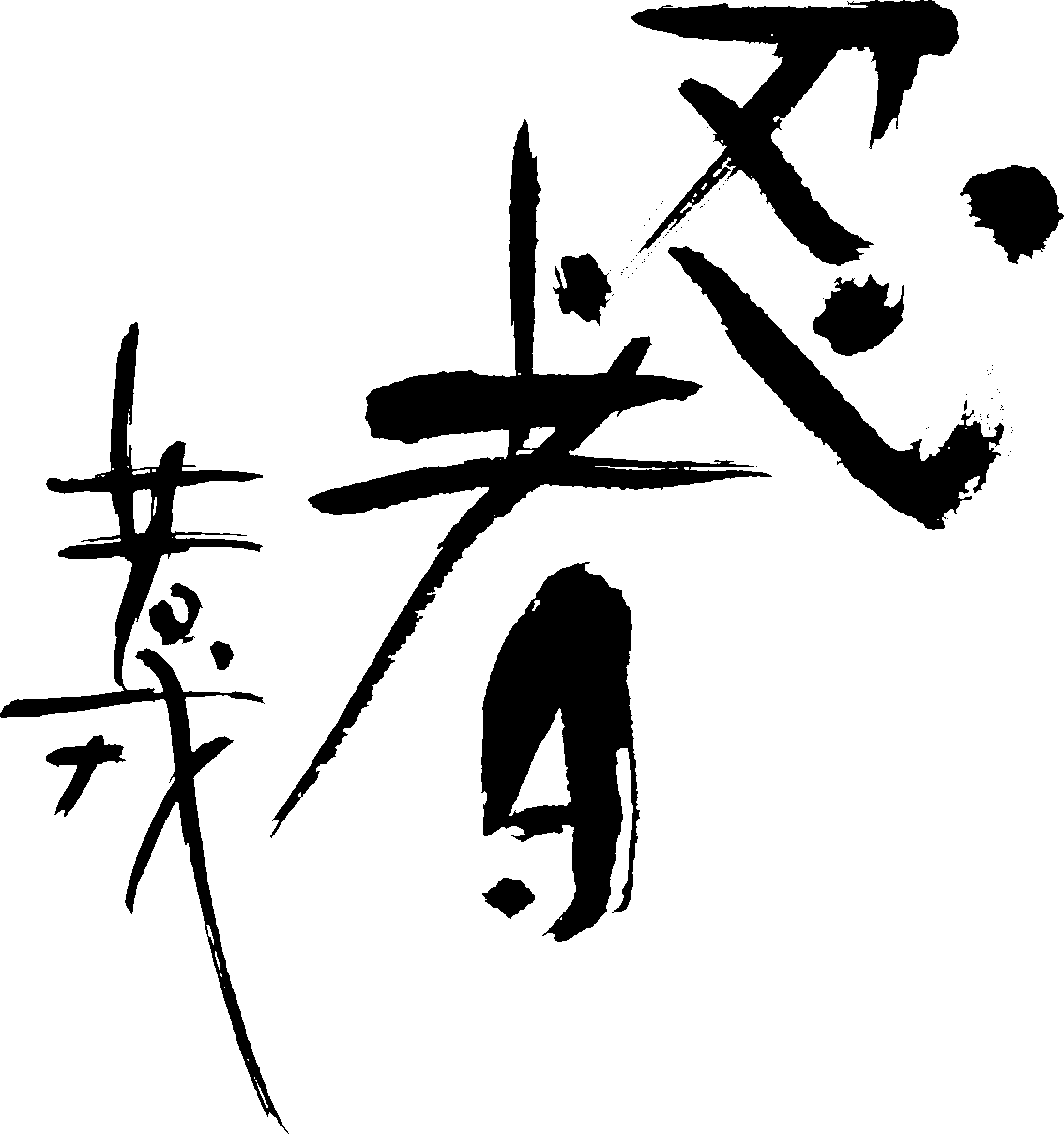 닌자