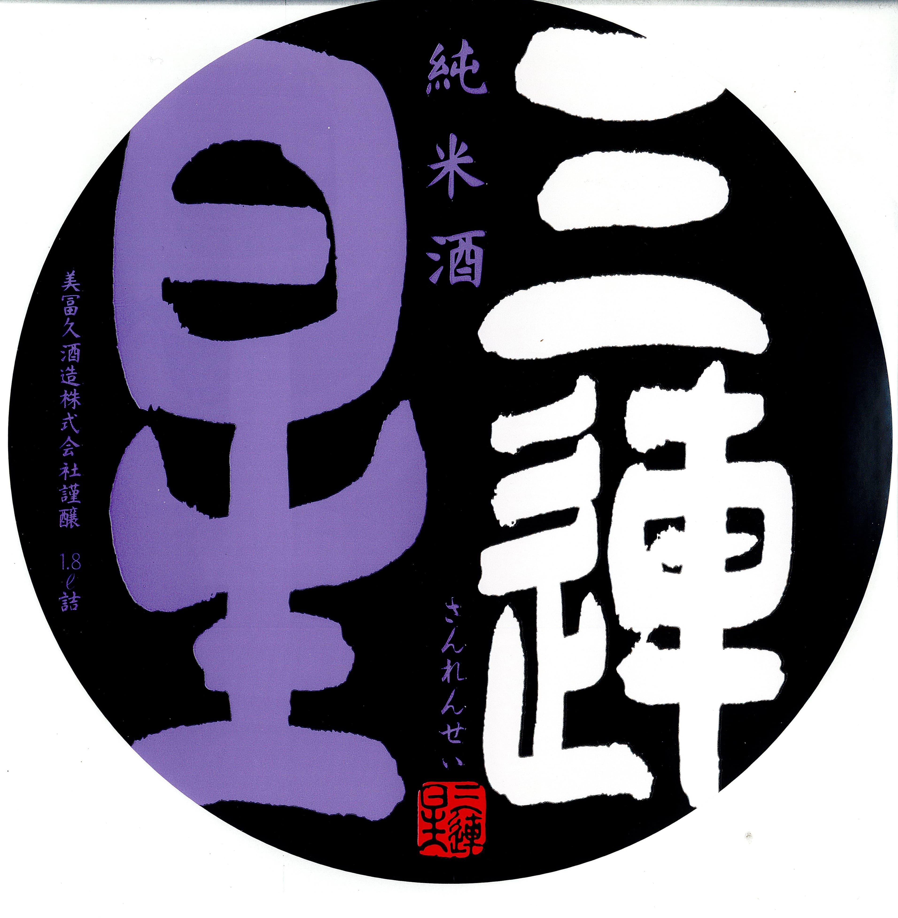 산렌세이