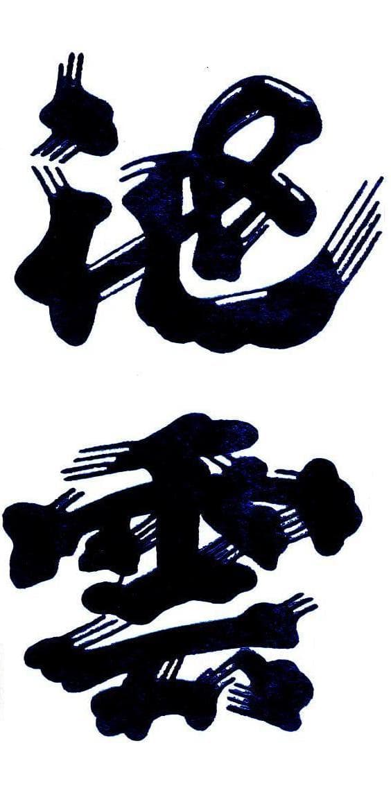 이케쿠모