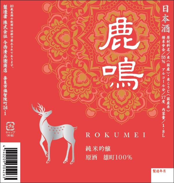 로쿠메이