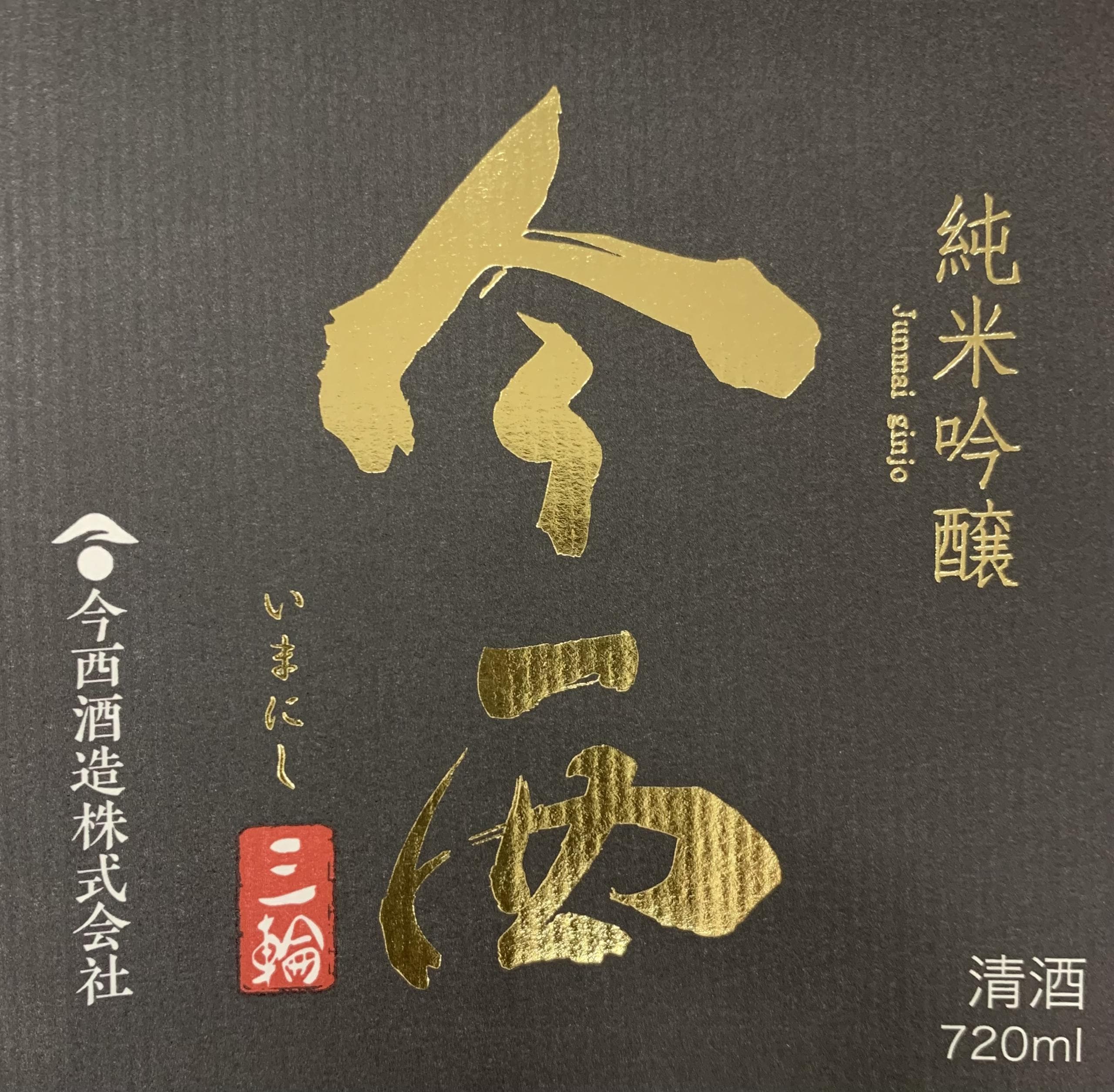 이마니시
