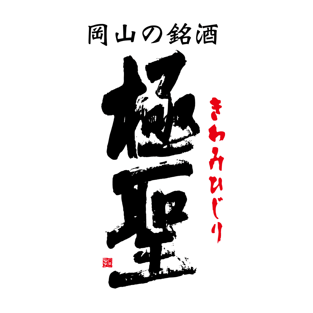 키와미히지리