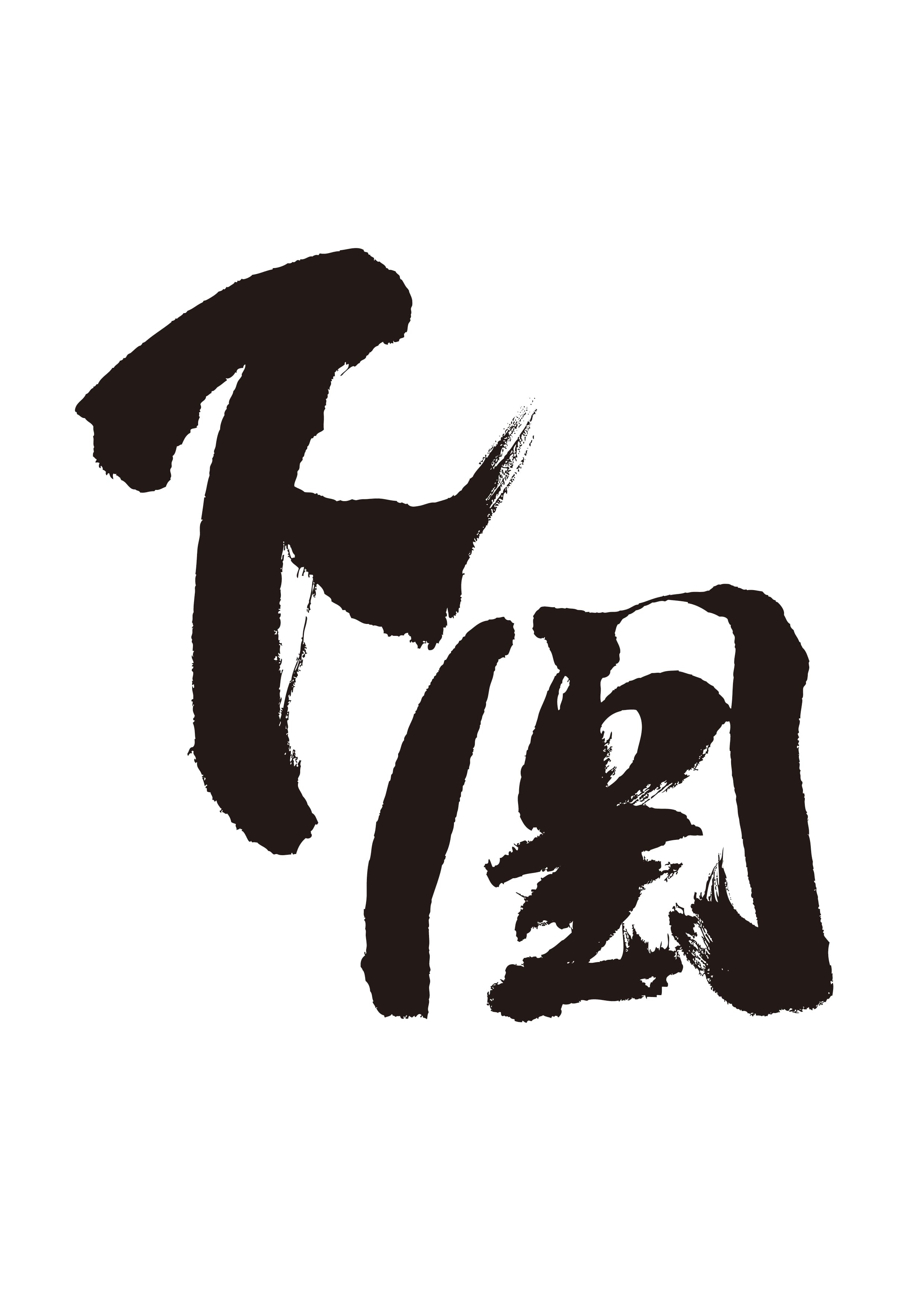 시모노세키스피릿토오부요논고