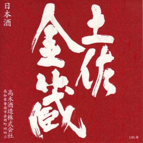 토사킨조우