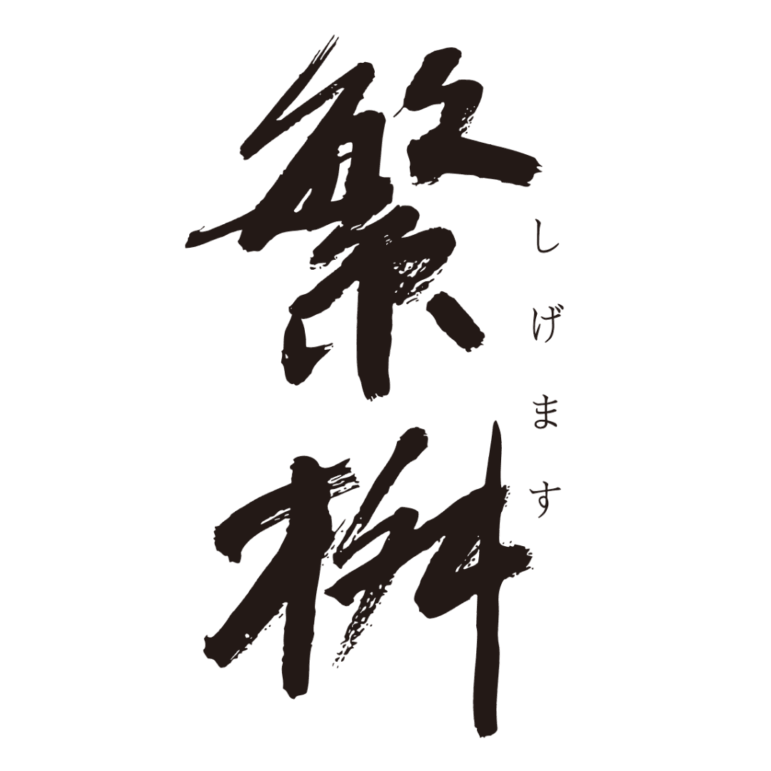 시게마스