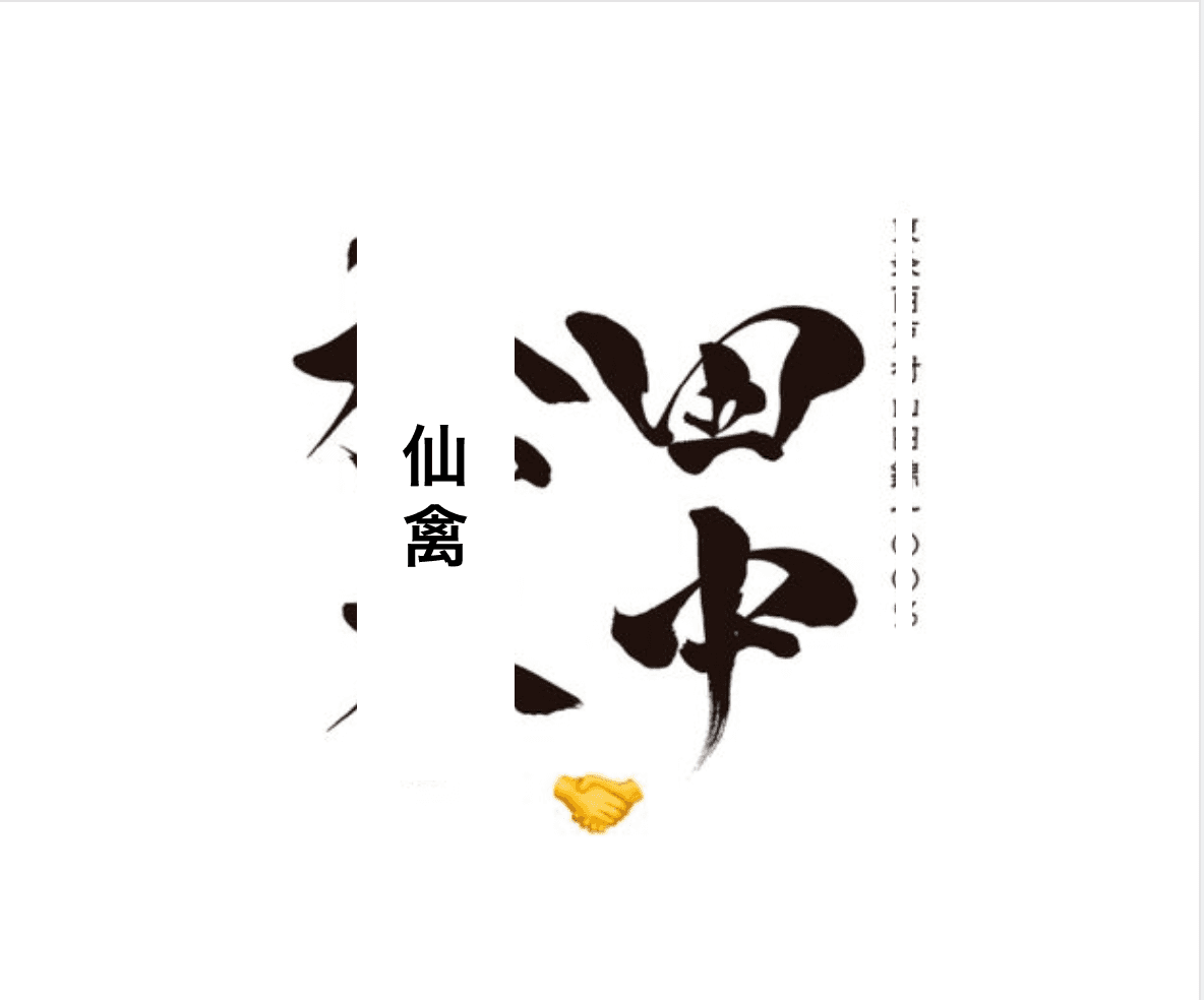 타나카센킨