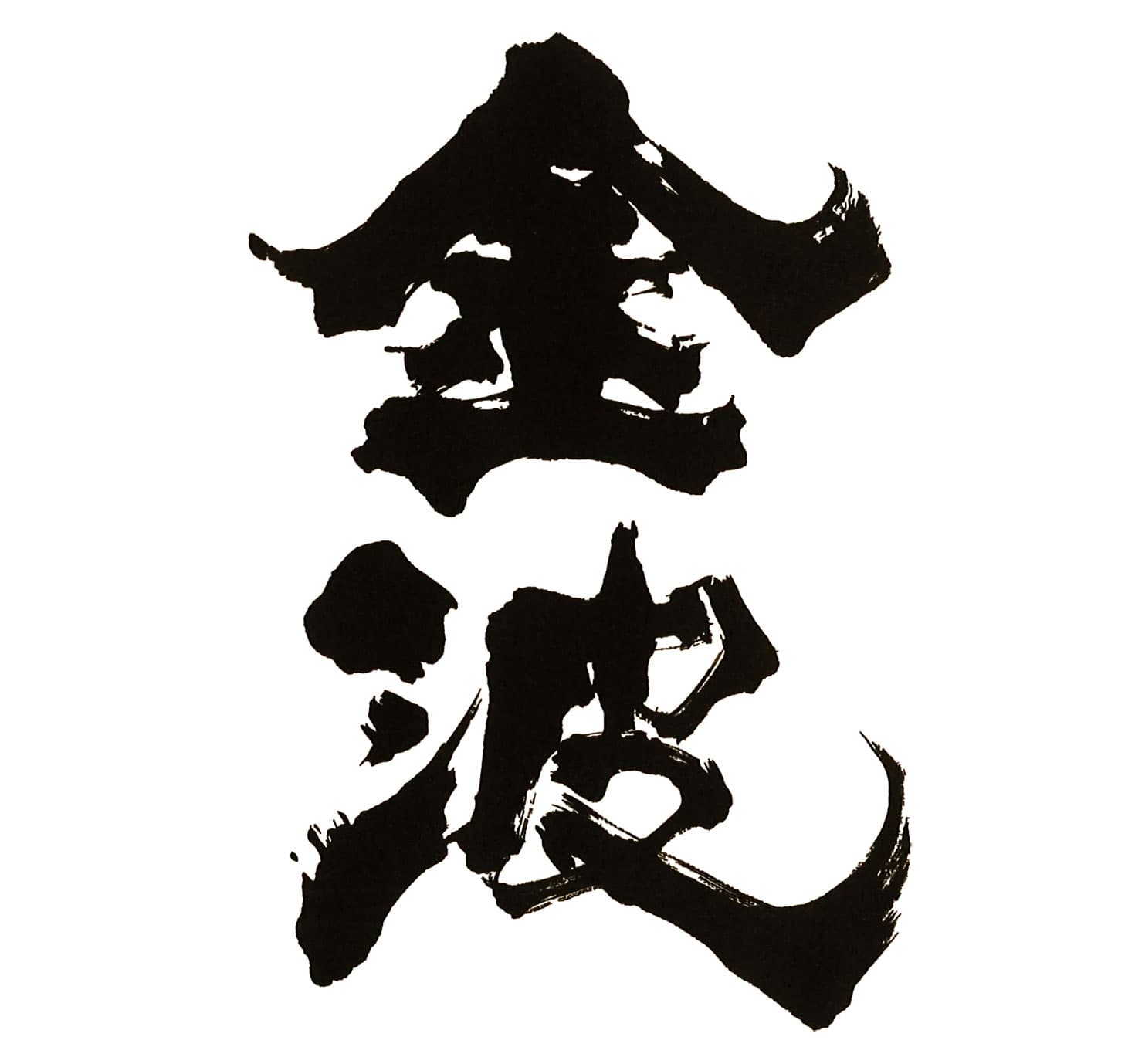 긴파