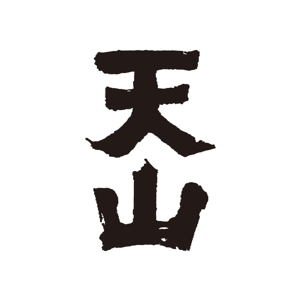 텐잔