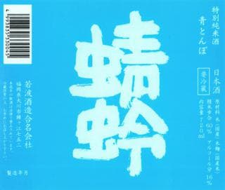 톤보 토쿠벳츤마이슈 아오톤보